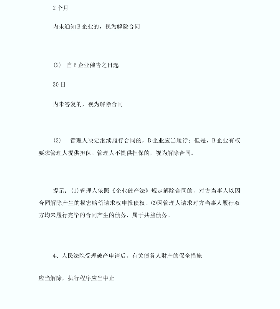 20XX注税《税收相关法律》：破产法律制度_第3页