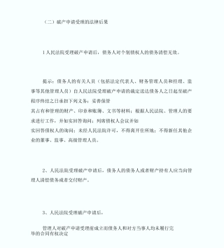 20XX注税《税收相关法律》：破产法律制度
