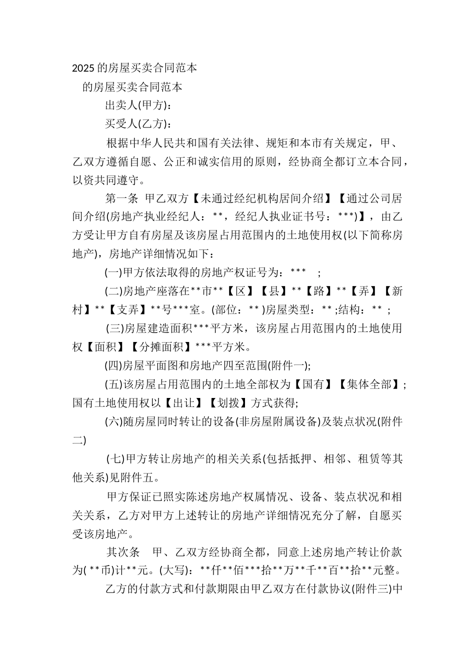 20XX的房屋买卖合同范本_第2页