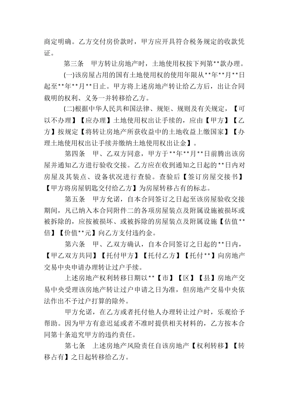 20XX的房屋买卖合同范本_第3页