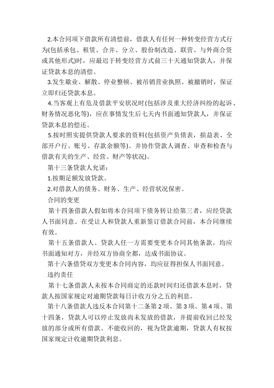 20XX短期借款合同模板_第3页