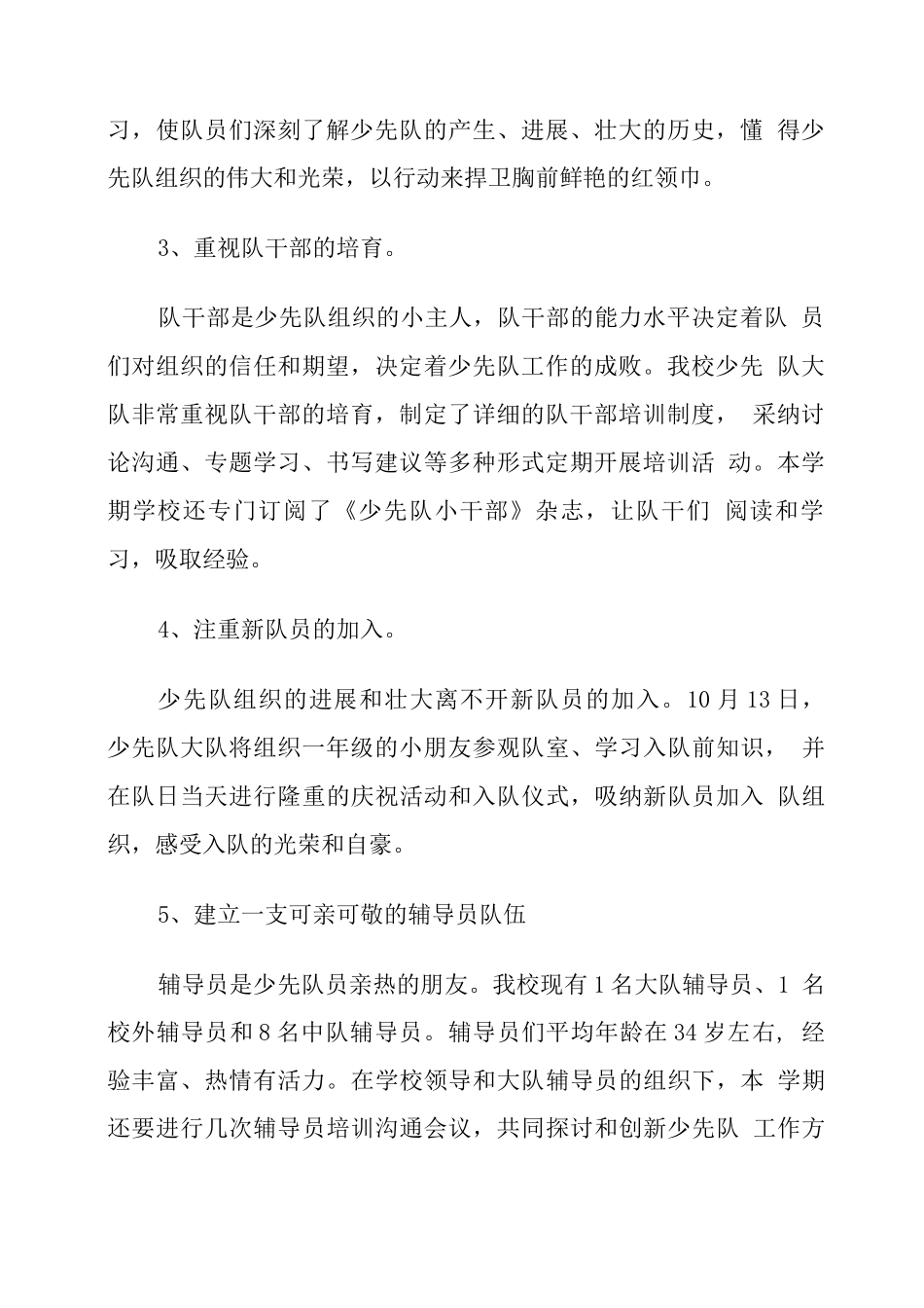 20XX秋学校少先队大队工作计划_第2页