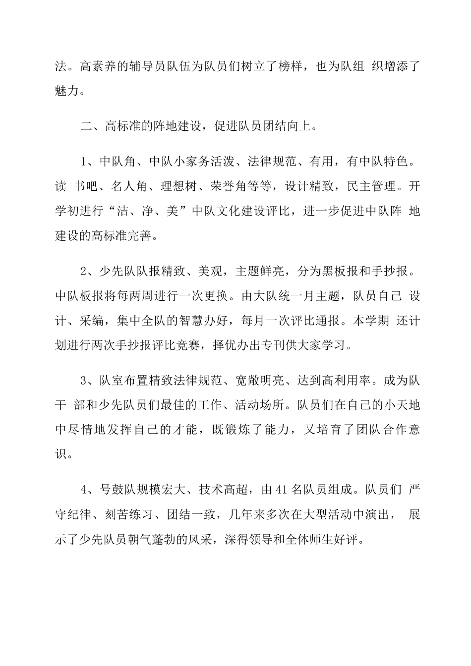 20XX秋学校少先队大队工作计划_第3页