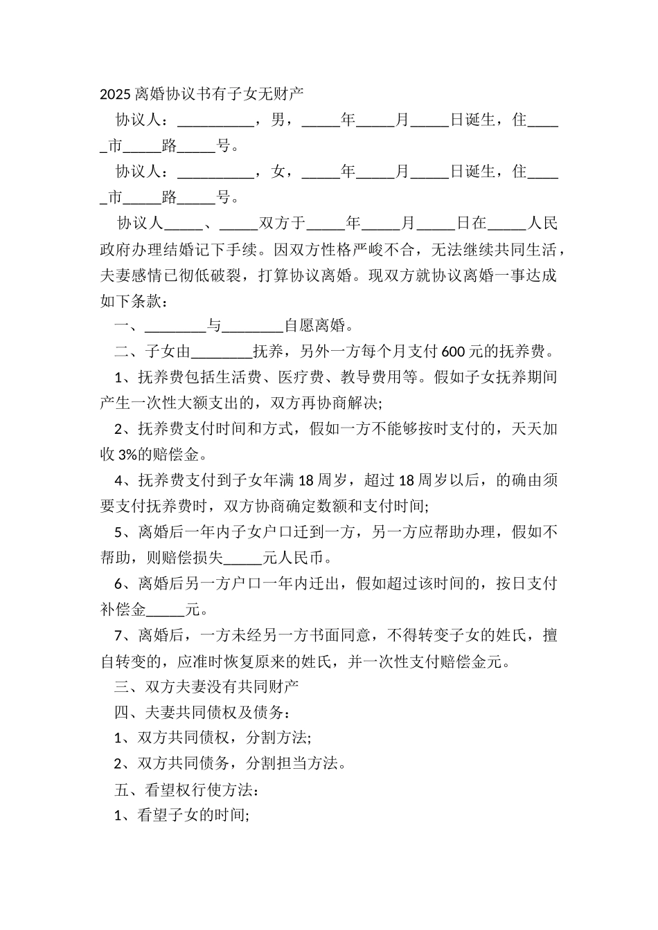 20XX离婚协议书有子女无财产_第2页