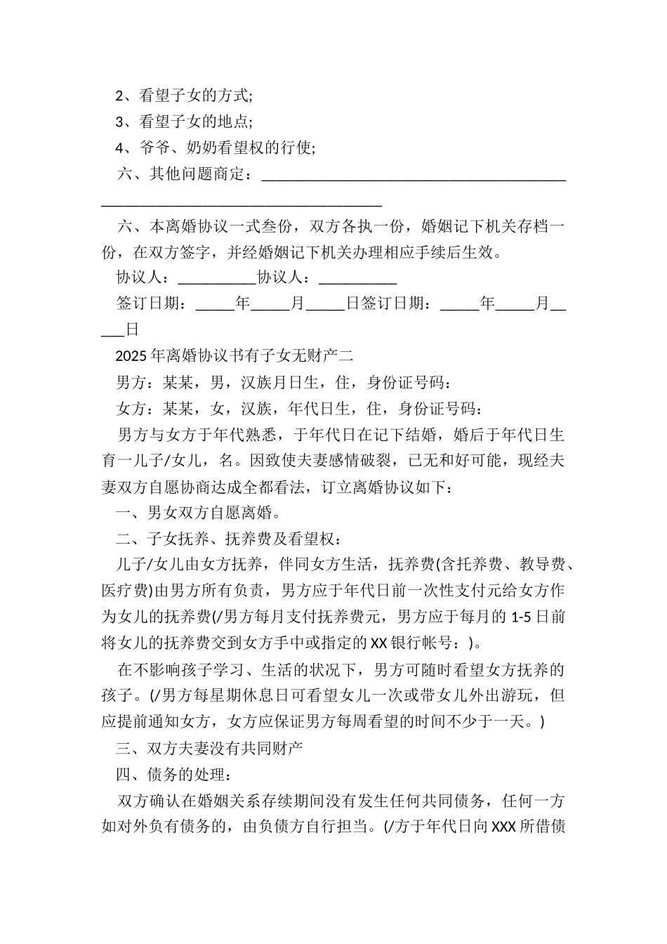 20XX离婚协议书有子女无财产_第3页