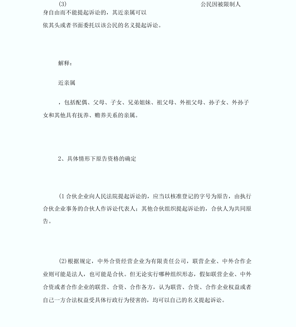 20XX税收相关法律辅导：行政诉讼法律制度_第2页