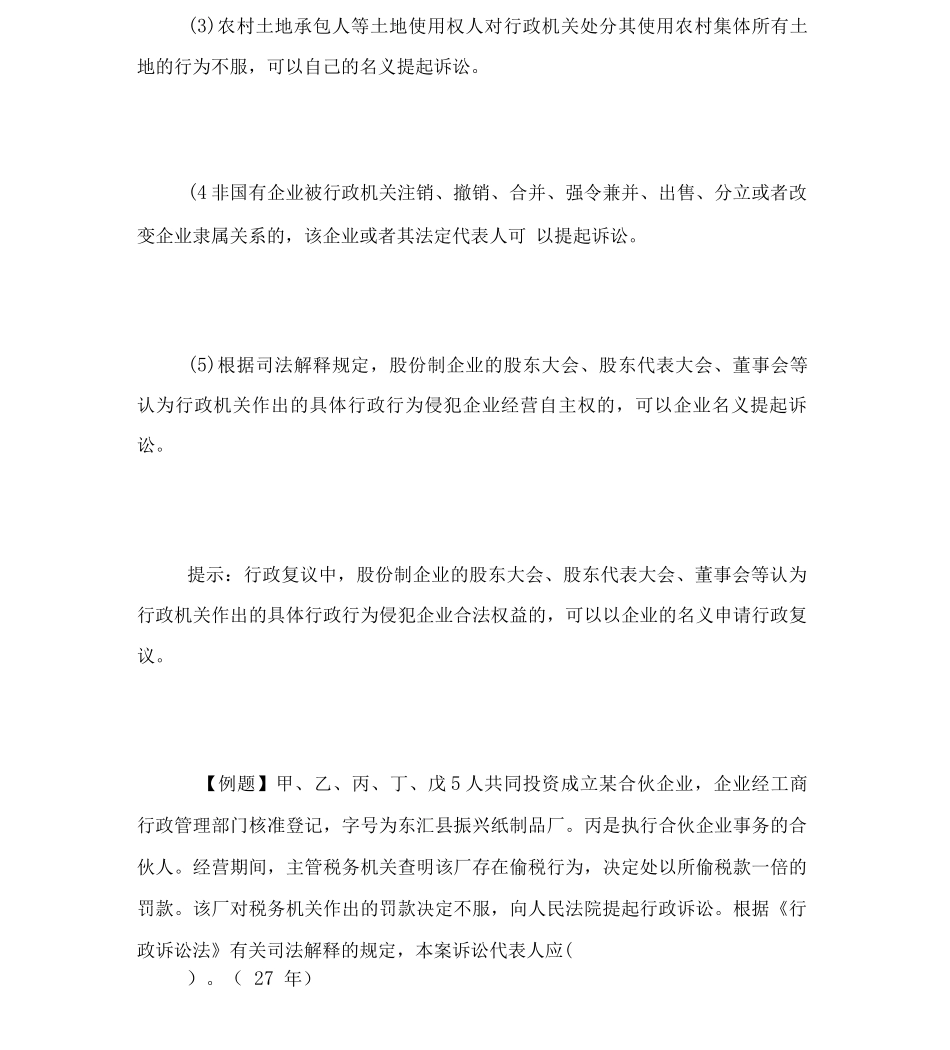 20XX税收相关法律辅导：行政诉讼法律制度_第3页