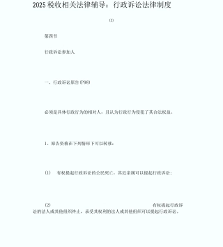 20XX税收相关法律辅导：行政诉讼法律制度
