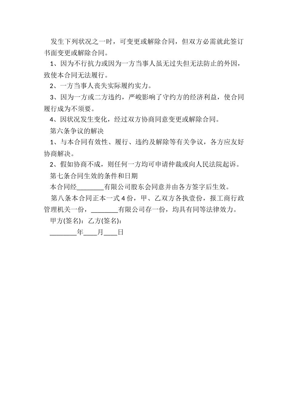 20XX股份转让合同范本_第3页