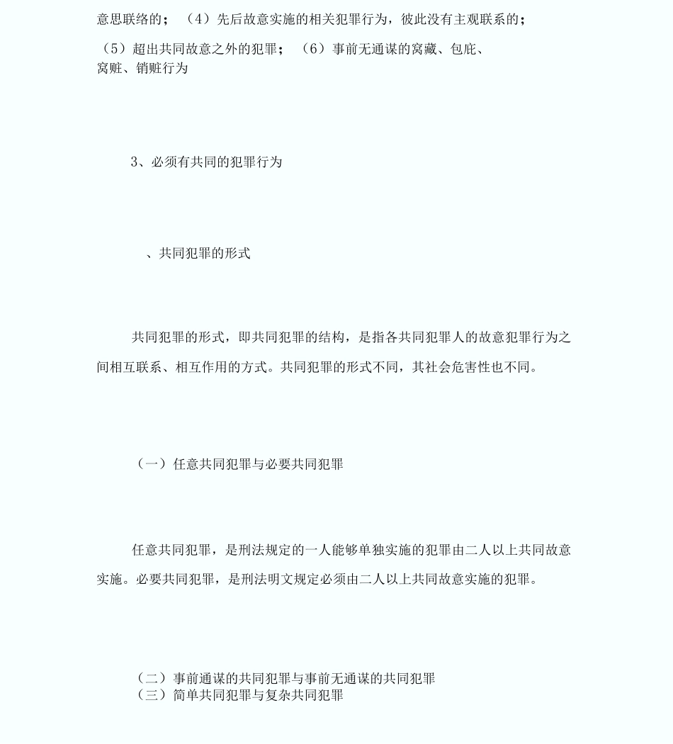 20XX税收相关法律辅导：刑事法律制度_第2页