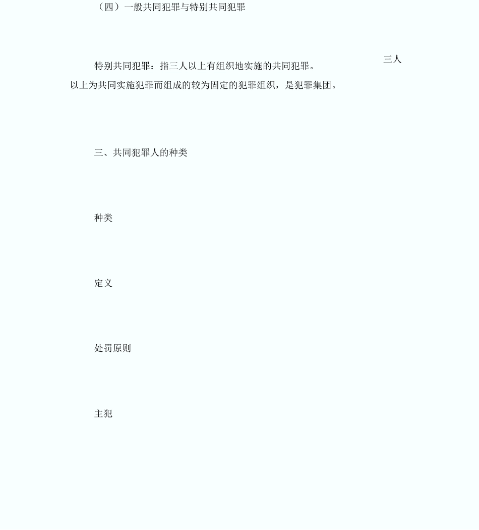20XX税收相关法律辅导：刑事法律制度_第3页