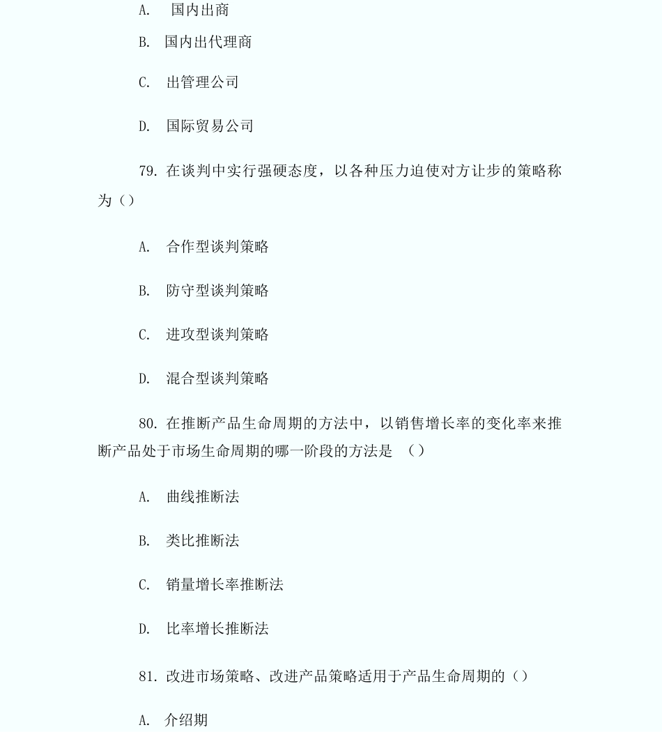 20XX计算机软件水平考试电子商务设计师模拟习_第2页