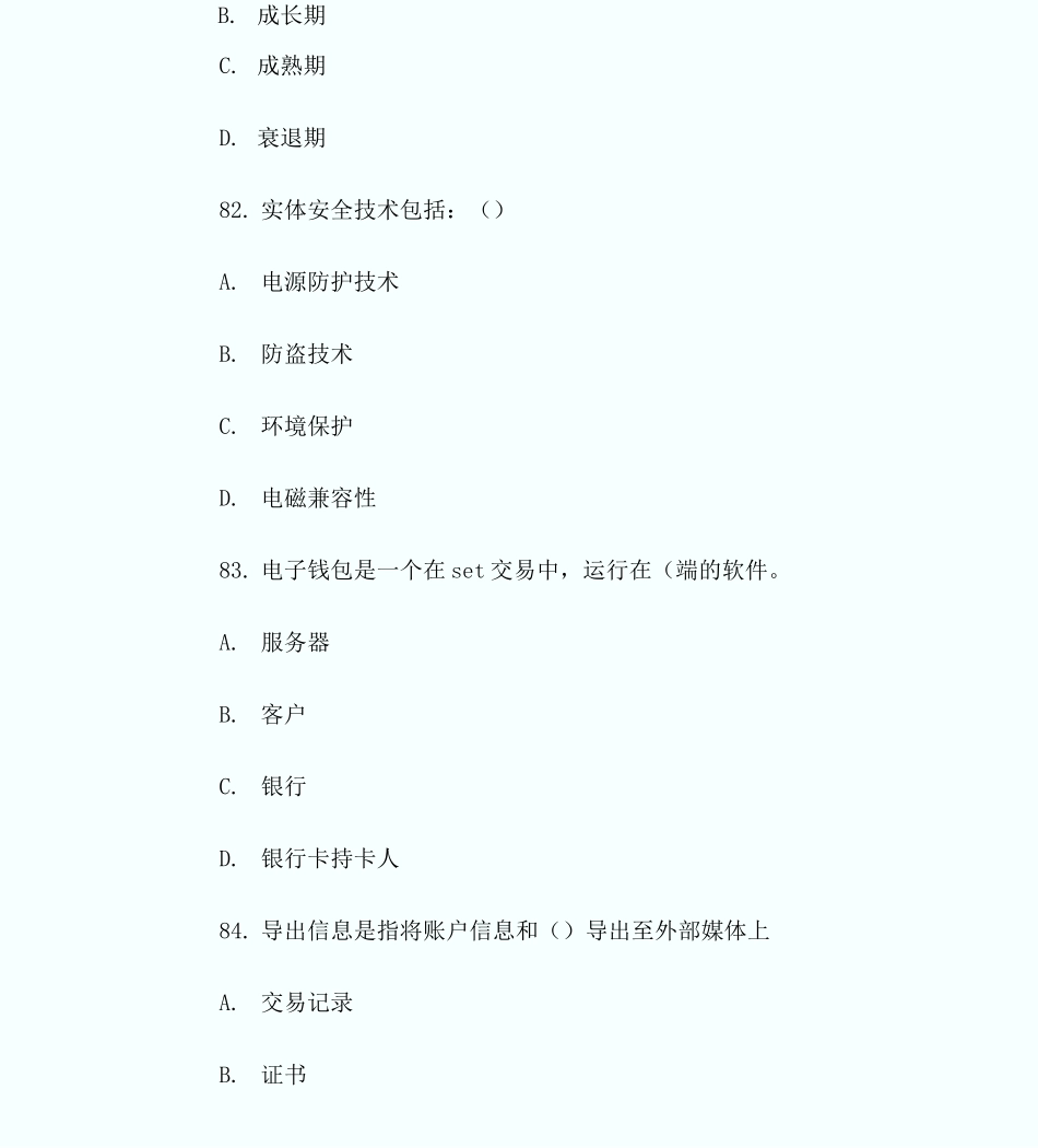 20XX计算机软件水平考试电子商务设计师模拟习_第3页