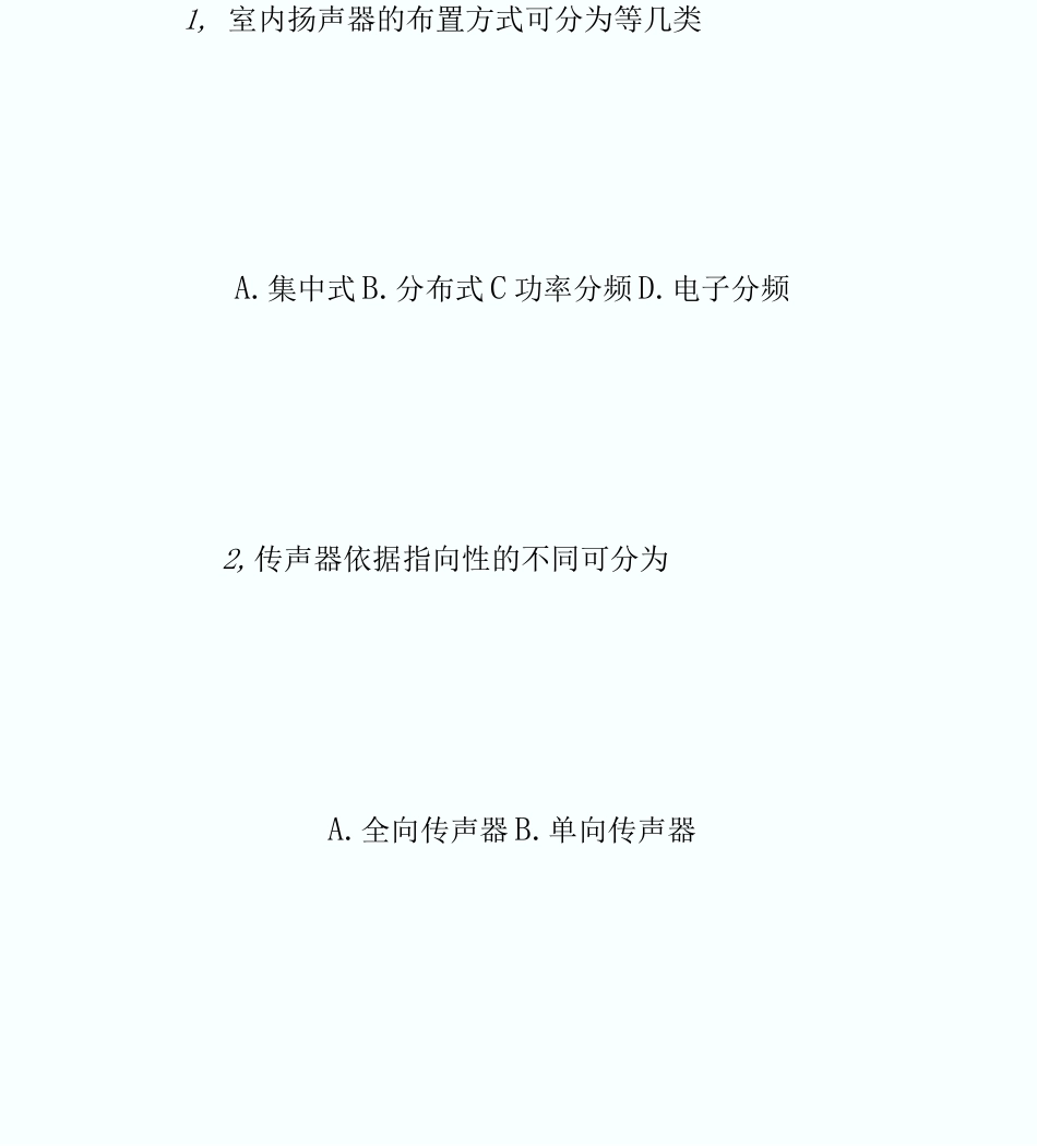 20XX自考《教育电声系统及软件制作》模拟题-自学考_第3页