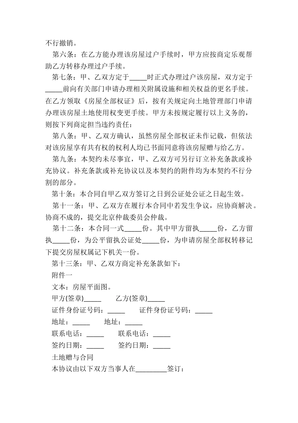 20XX赠与合同-最新赠与协议_第3页