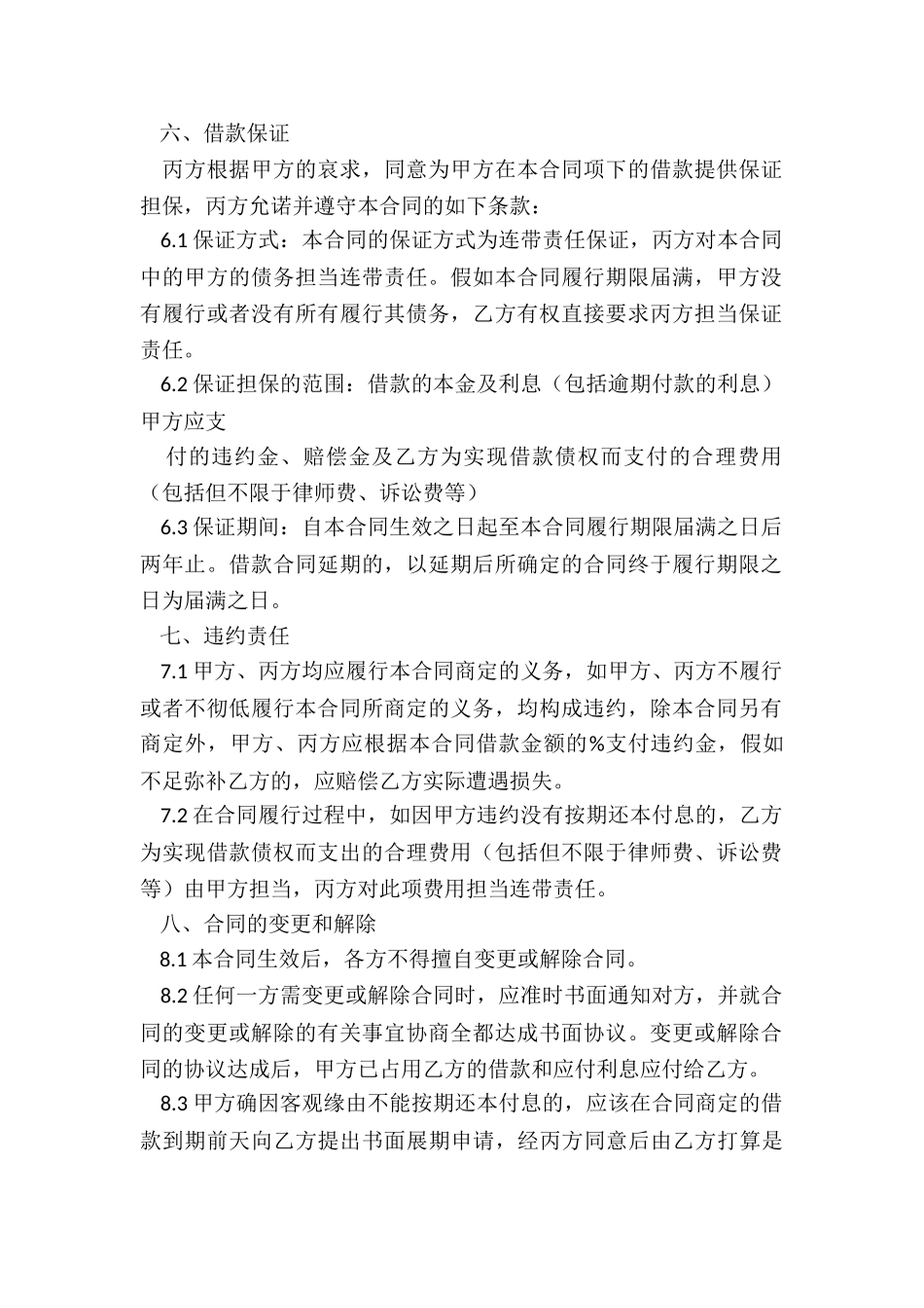 20XX高利贷借款合同范本_第3页