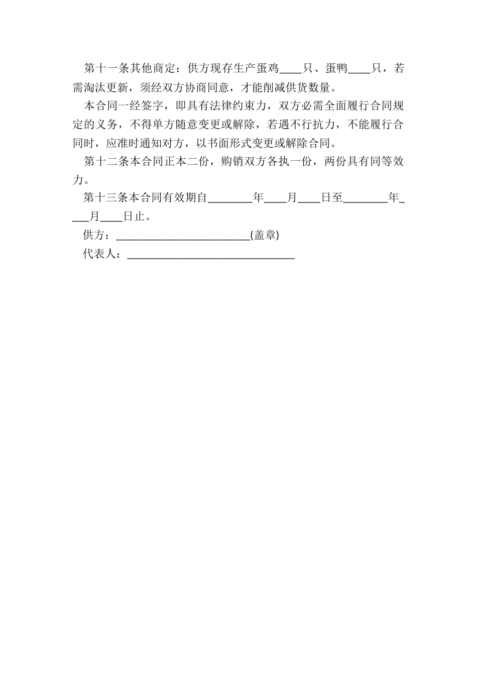 20XX鲜蛋购销合同_第3页