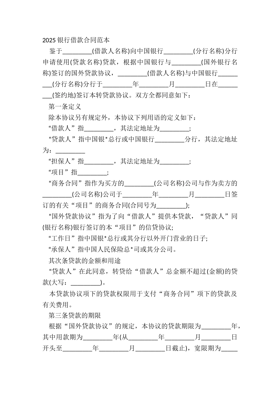 20XX银行借款合同范本_第2页