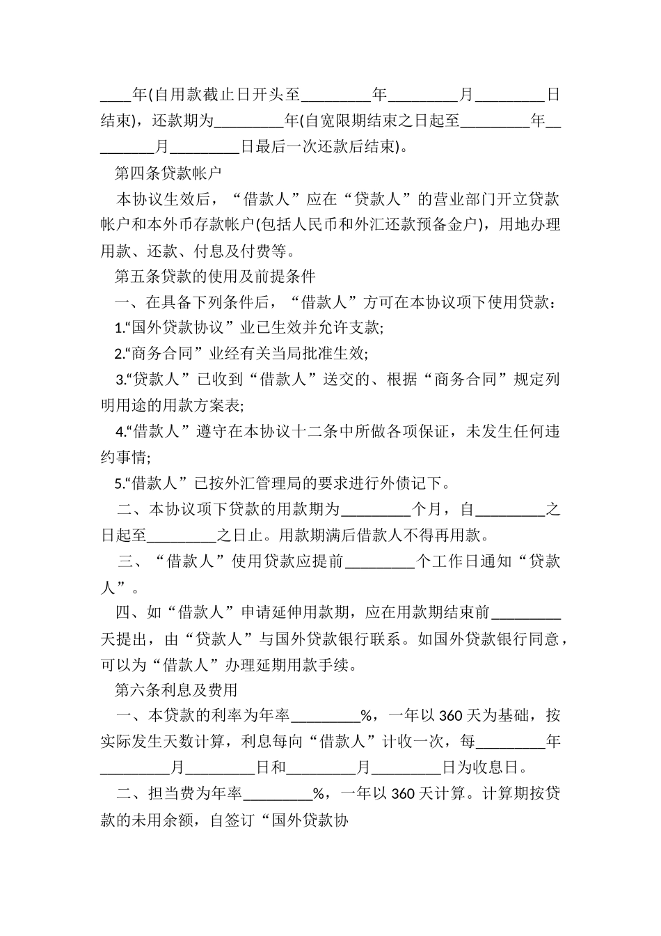 20XX银行借款合同范本_第3页