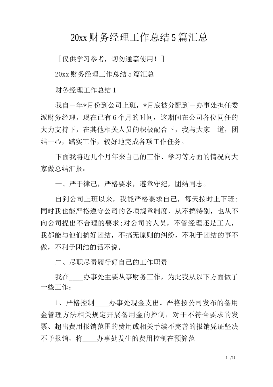 20xx财务经理工作总结_第1页