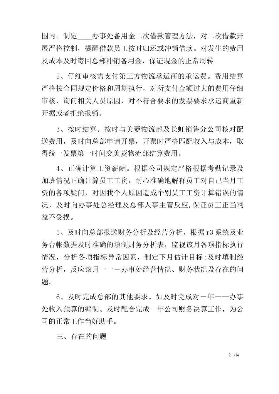 20xx财务经理工作总结_第2页