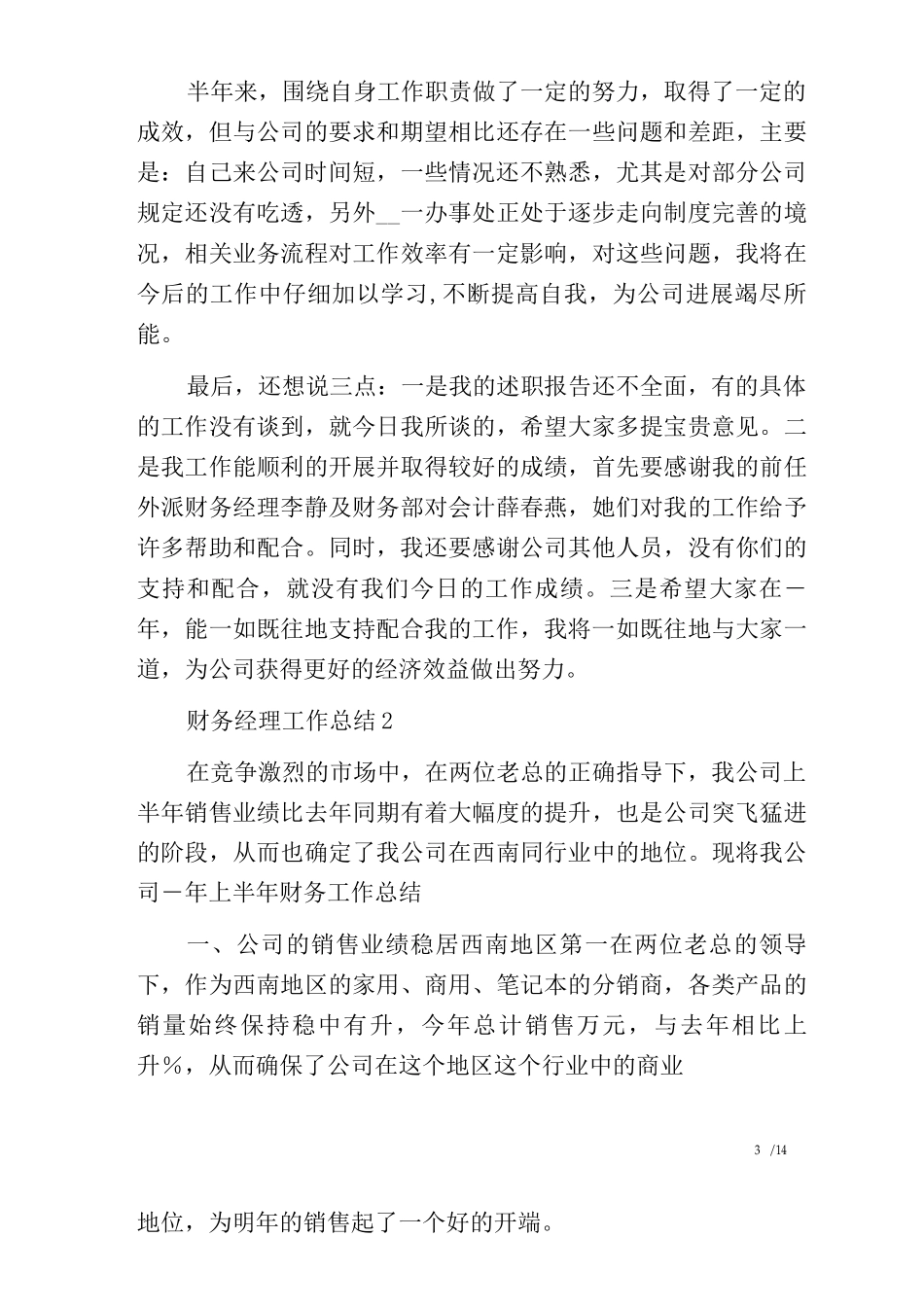 20xx财务经理工作总结_第3页