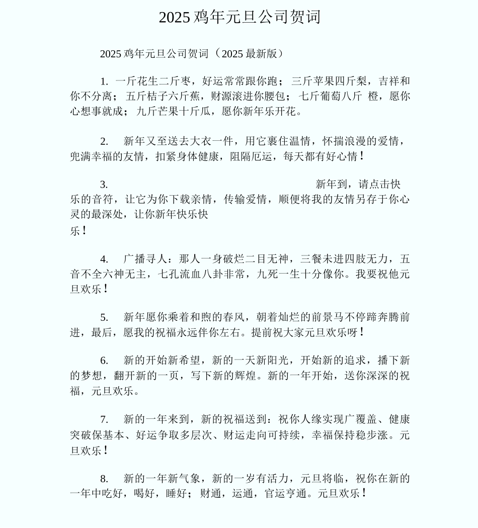 20XX鸡年元旦公司贺_第1页