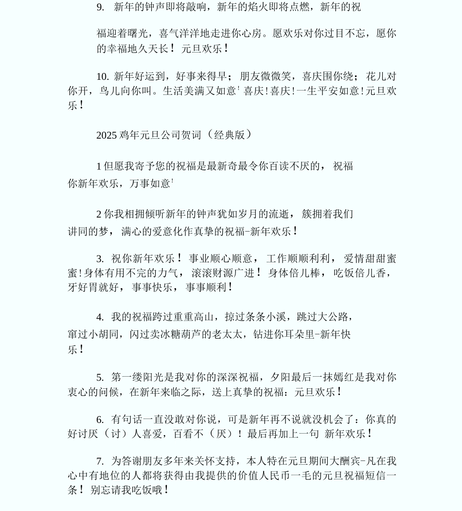 20XX鸡年元旦公司贺_第2页