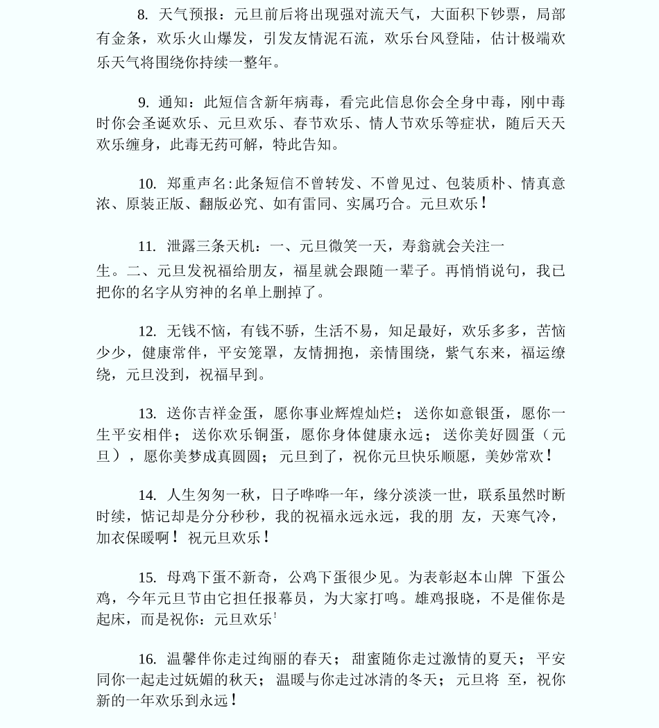 20XX鸡年元旦公司贺_第3页