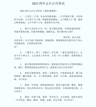 20XX鸡年元旦公司贺