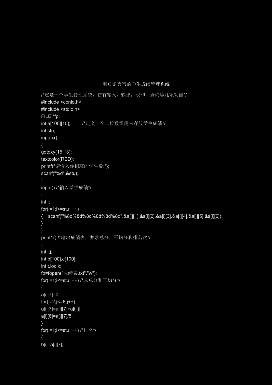 20、C语言课程设计—学生成绩管理系统_第1页