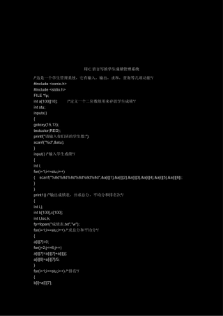 20、C语言课程设计—学生成绩管理系统