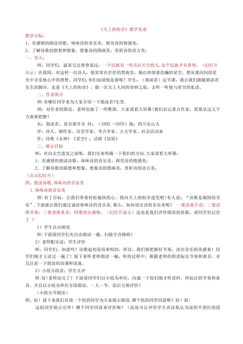 20、优质课《天上的街市》教案_第1页