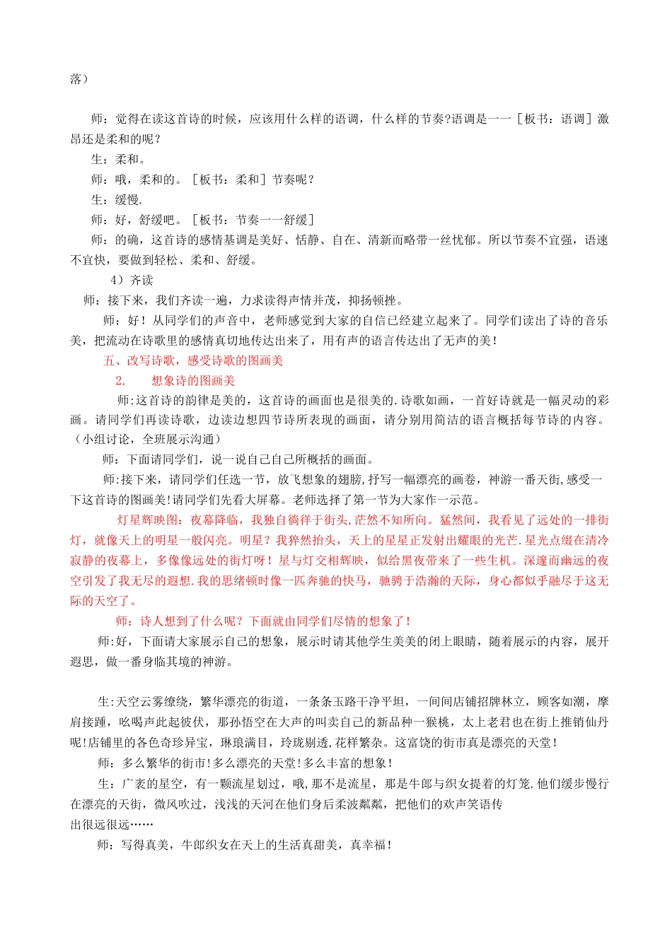 20、优质课《天上的街市》教案_第2页