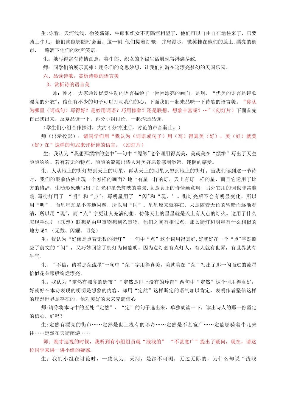 20、优质课《天上的街市》教案_第3页
