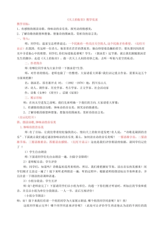 20、优质课《天上的街市》教案