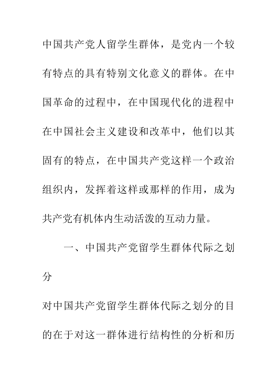 20世纪前半期中国共产党人留学生群体研究_第3页