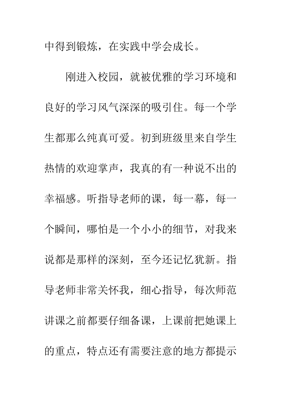 20XX音乐教师实习报告_第2页
