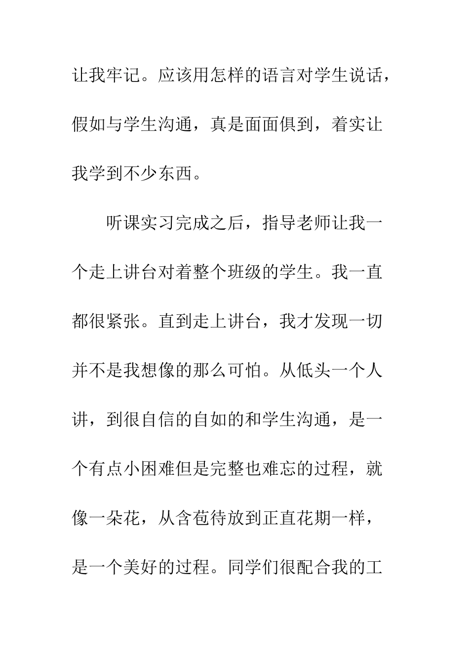 20XX音乐教师实习报告_第3页