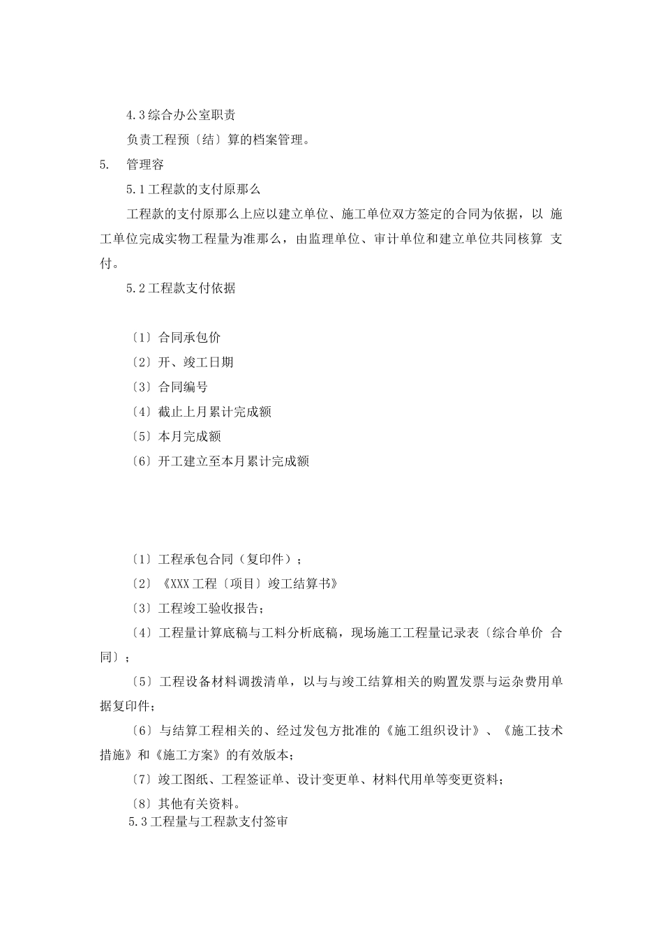 20、工程款支付签审管理制度_第2页