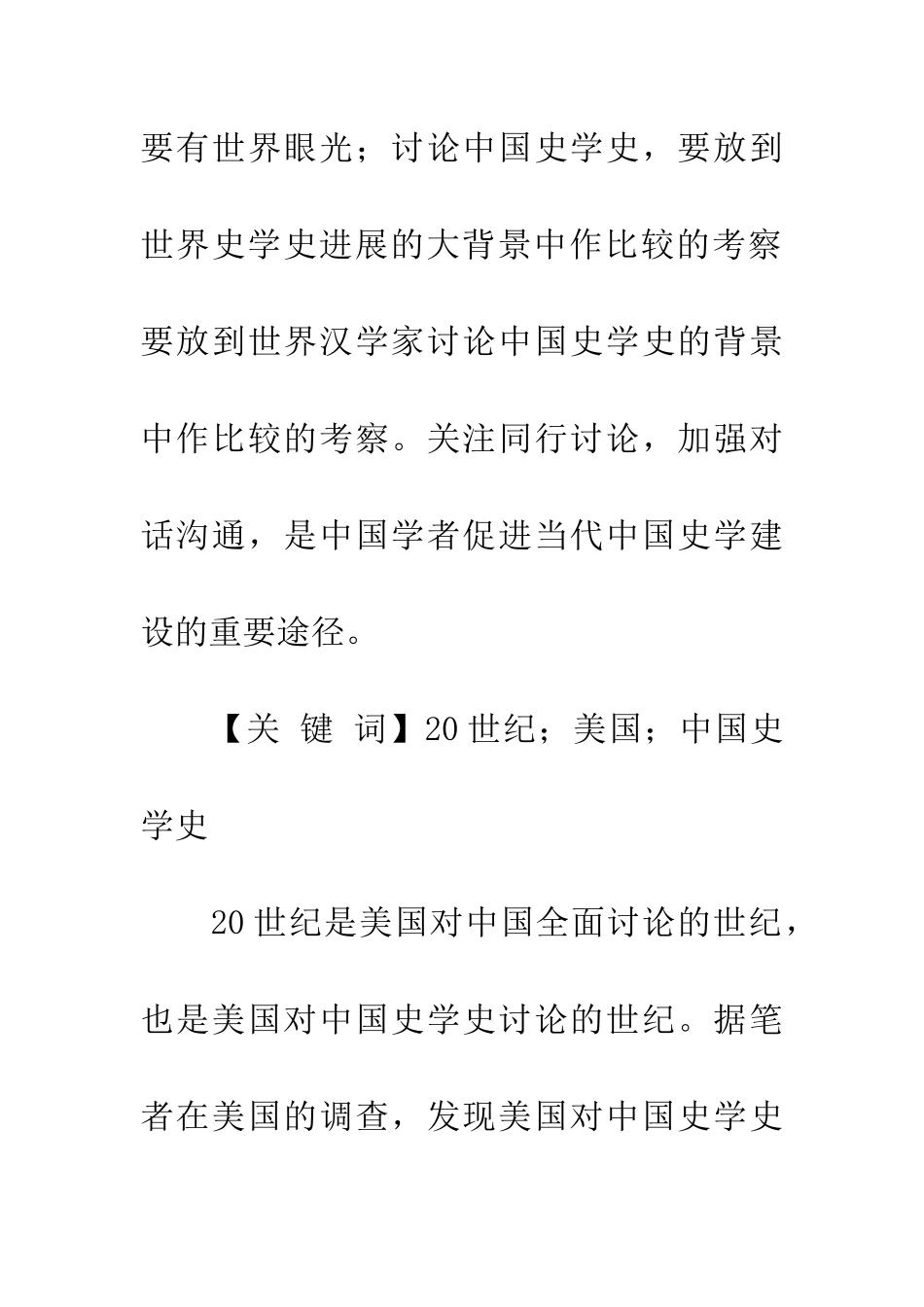 20世纪美国对中国史学史的研究_第2页