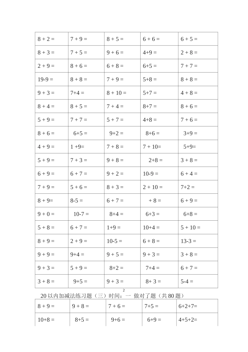 20以内加减法练习题直接打印版_第2页