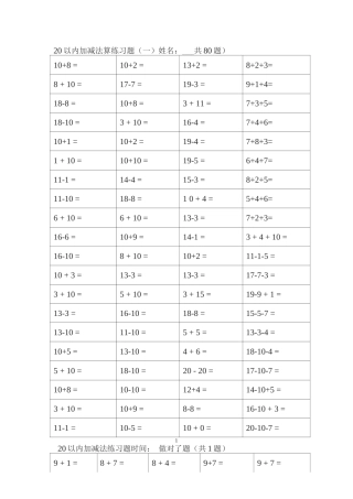 20以内加减法练习题直接打印版