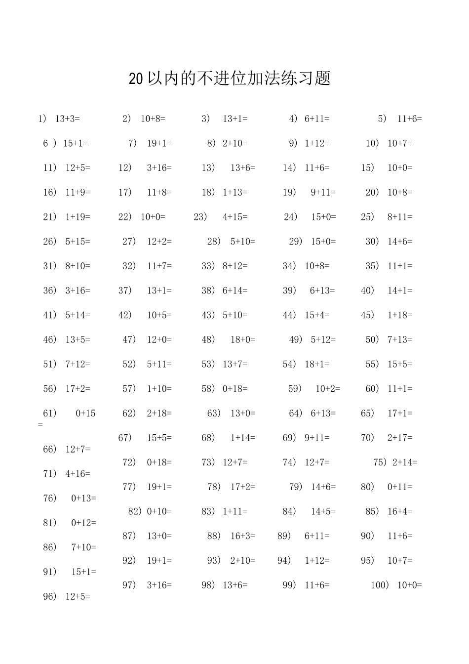 20以内的不进位加法练习题_第1页