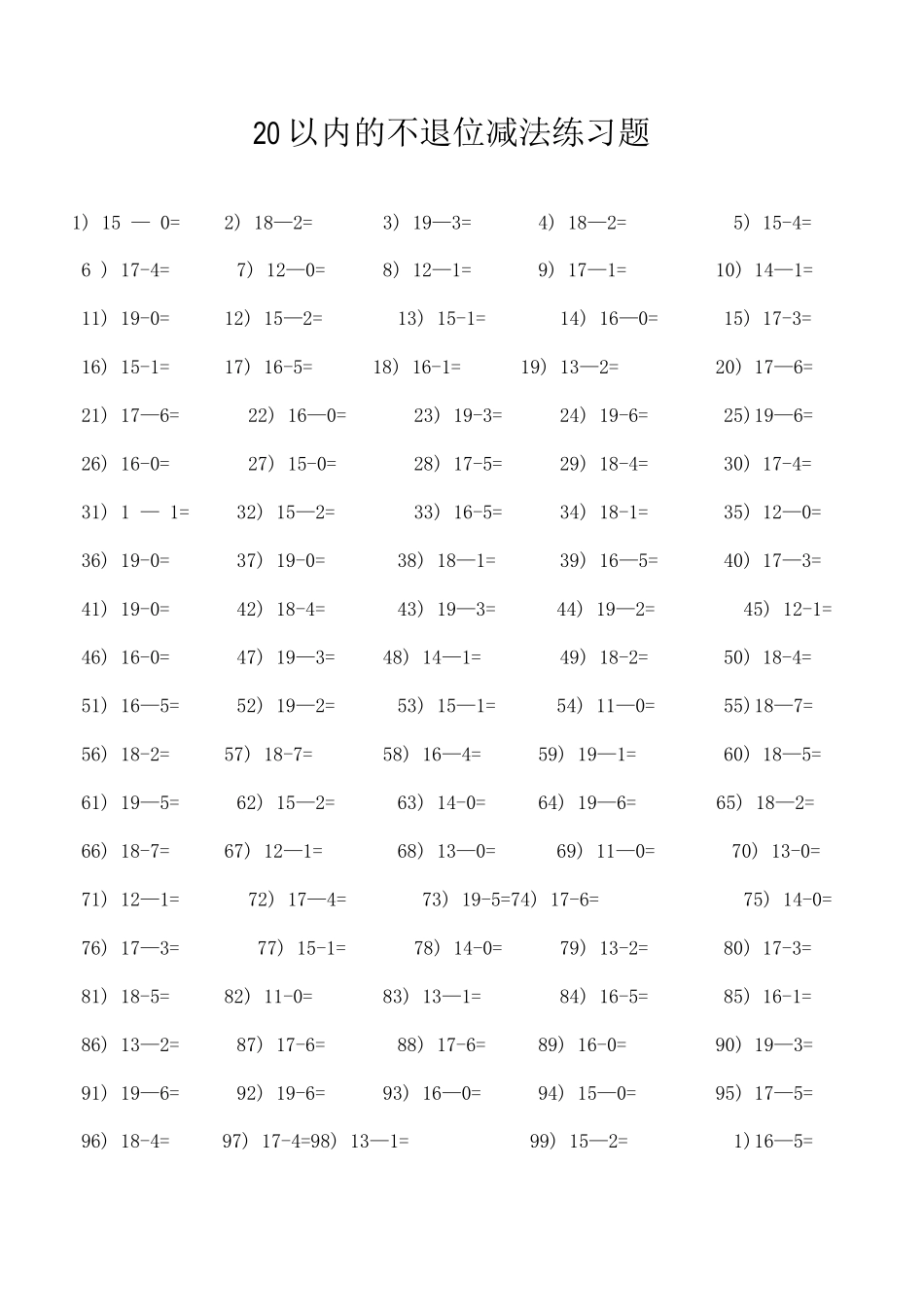 20以内的不进位加法练习题_第2页