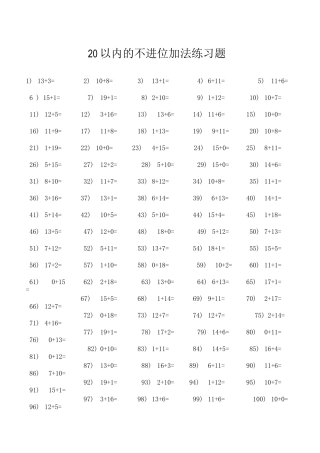 20以内的不进位加法练习题