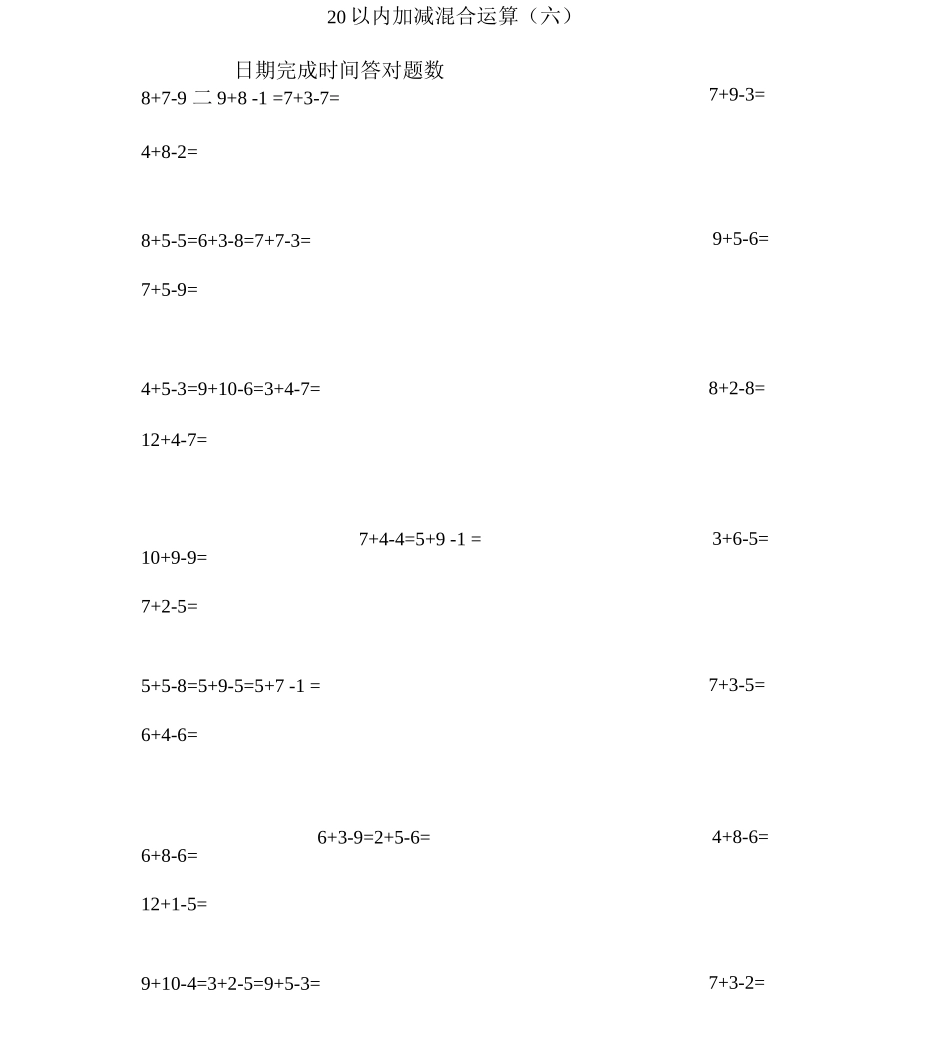 20以内加减混合运算_第2页