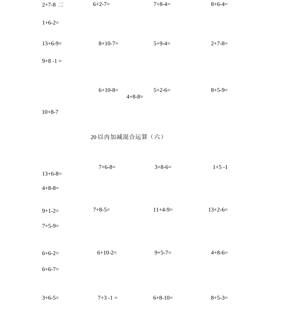 20以内加减混合运算_第3页