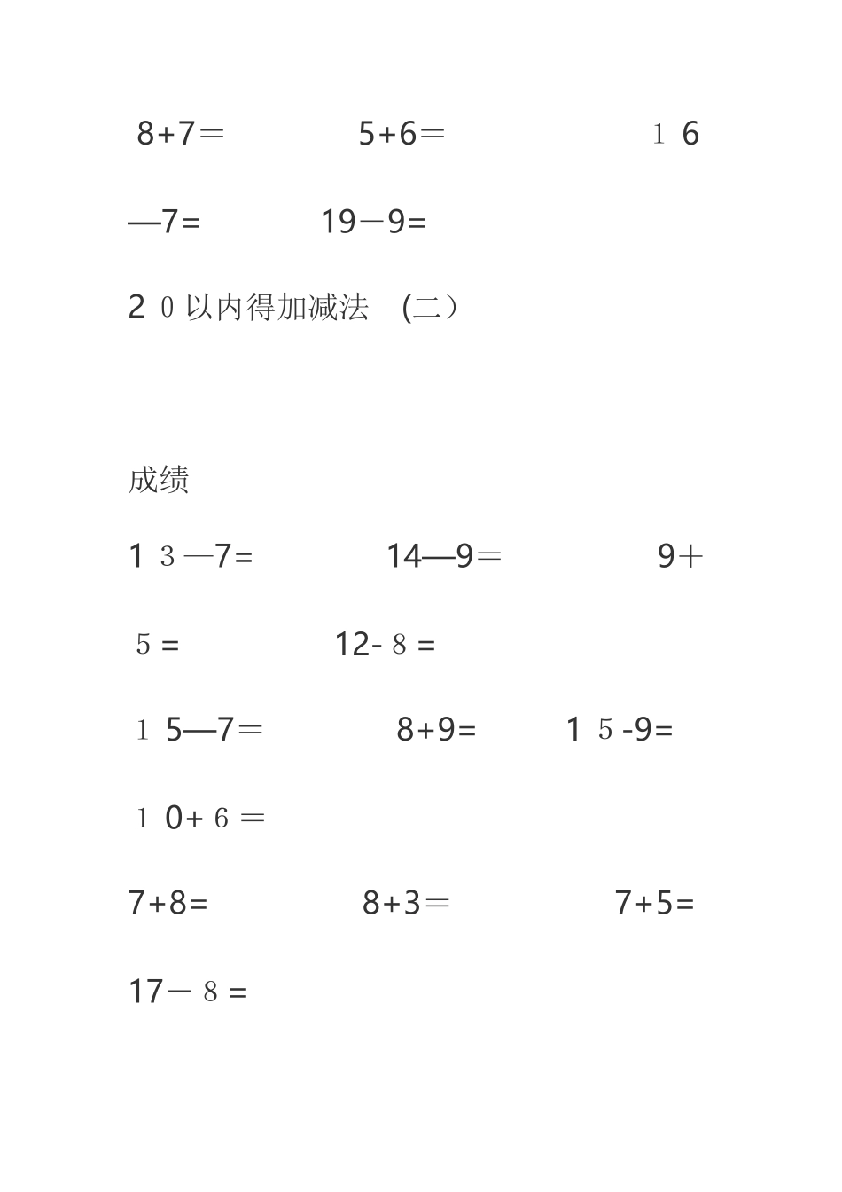 20以内的加减法_第3页