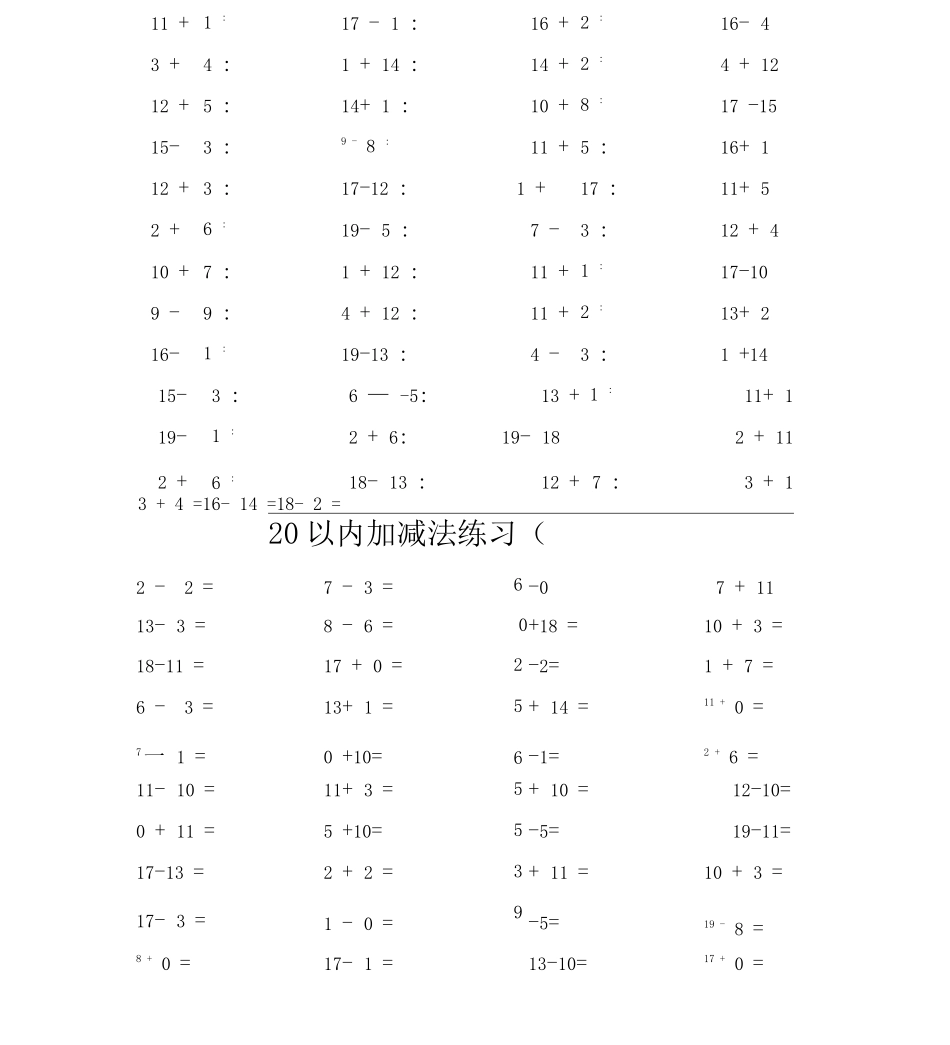 20以内的加减法_第2页